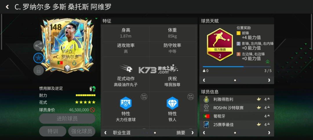FiFa Mobile v27.0.02 手游国际服下载