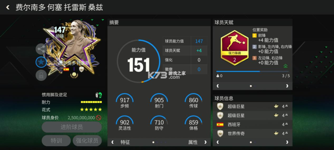 FiFa Mobile v27.0.02 手游国际服下载