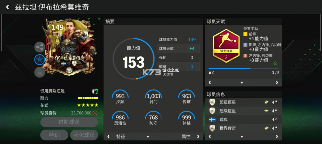 FiFa Mobile v27.0.02 手游国际服下载
