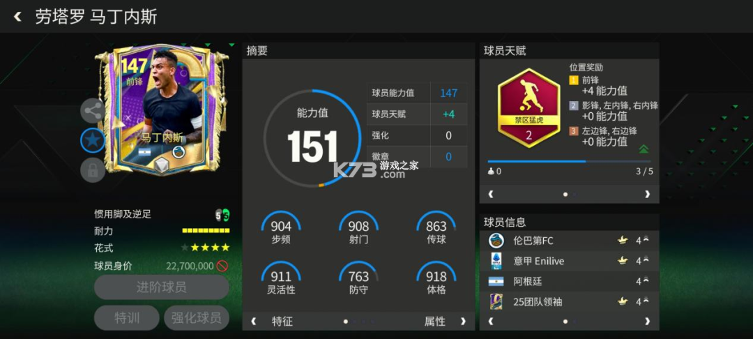 FiFa Mobile v27.0.02 手游国际服下载