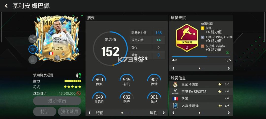 FiFa Mobile v27.0.02 手游国际服下载