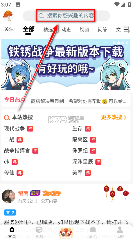 末忆铁锈盒子 v4.1.5 正版2026最新版 截图