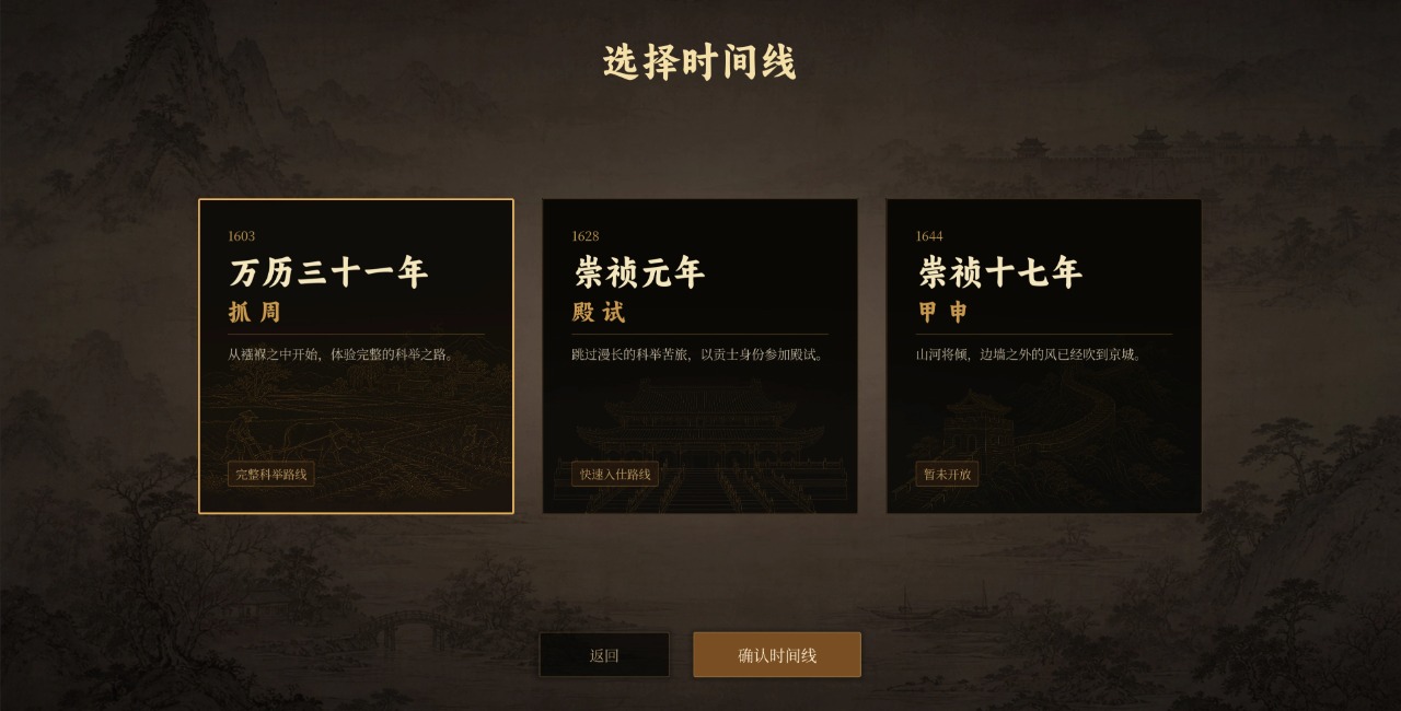 崇祯直聘 v0.2.0.5 游戏 截图
