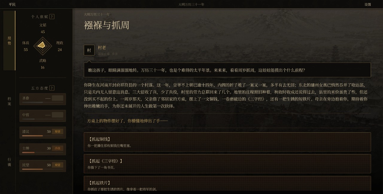崇祯直聘 v0.2.0.5 游戏 截图