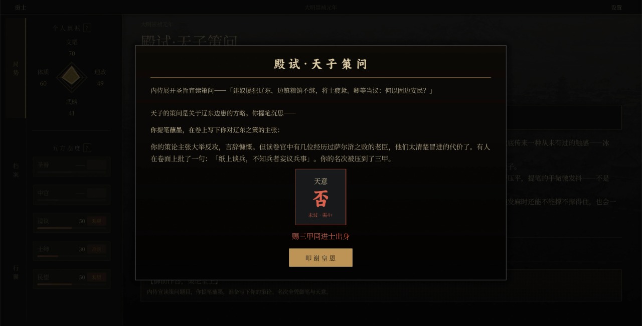 崇祯直聘 v0.2.0.5 游戏 截图