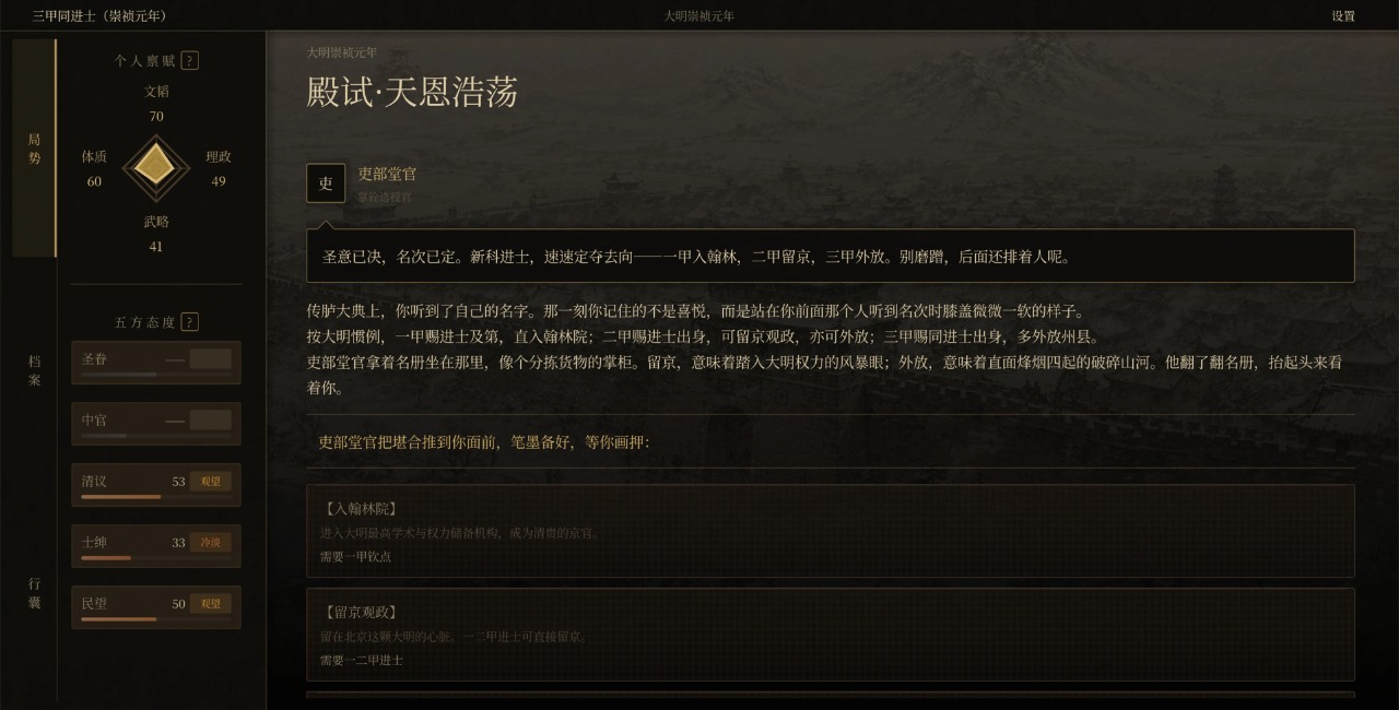 崇祯直聘 v0.2.0.5 游戏 截图