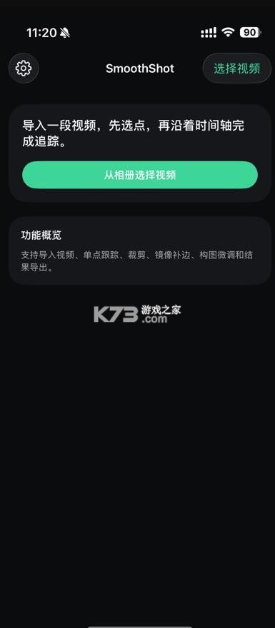 稳定跟踪 v1.0 剪辑软件