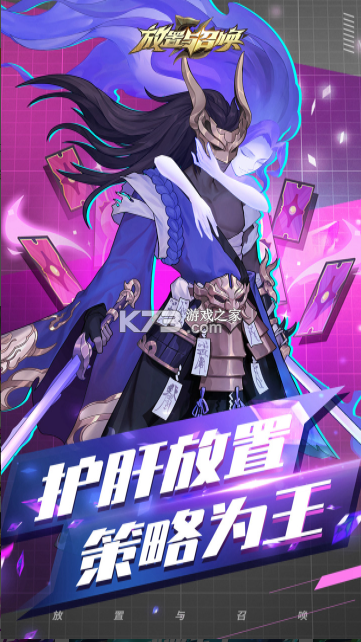 放置与召唤 v5.0.0 九游版 截图