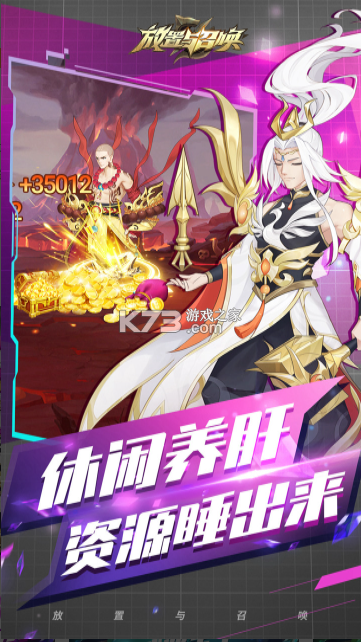 放置与召唤 v5.0.0 九游版 截图