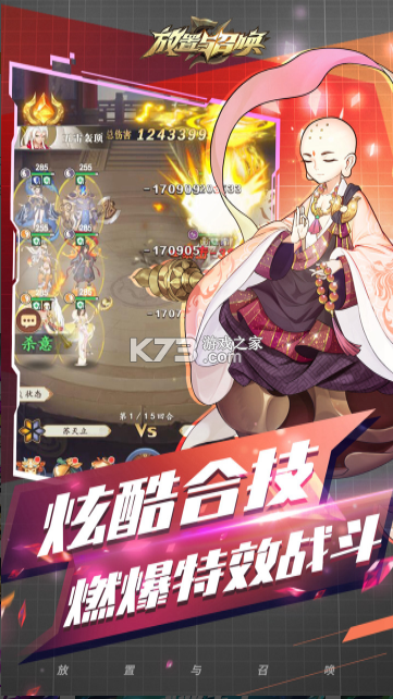 放置与召唤 v5.0.0 九游版 截图