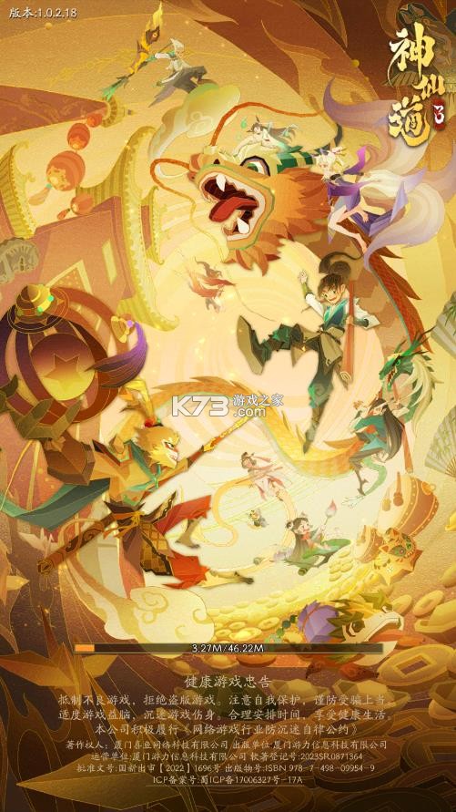 神仙道3 v1.0.2.1 天天送648版 截图