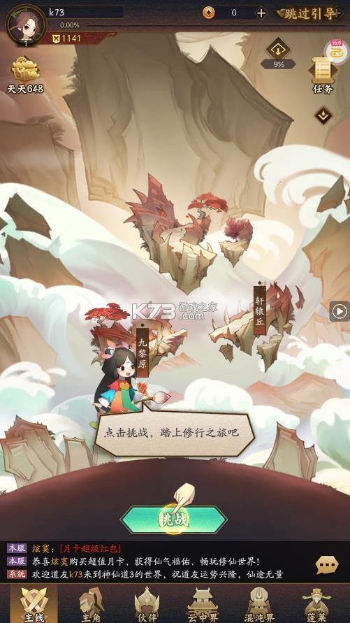 神仙道3 v1.13.49.1 折扣版 截图