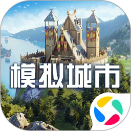 模拟城市我是市长 v2.0.21443.32712 应用宝版