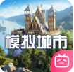 模拟城市我是市长哔哩哔哩版v2.0.21443.32712