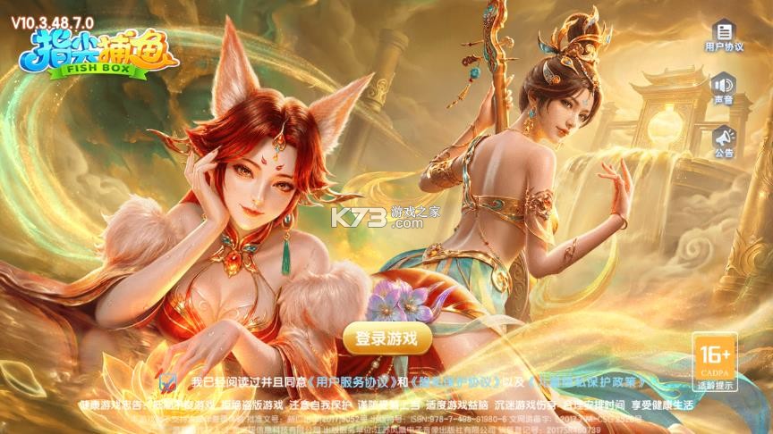 指尖捕鱼 v10.3.48.6.0 高爆版下载 截图