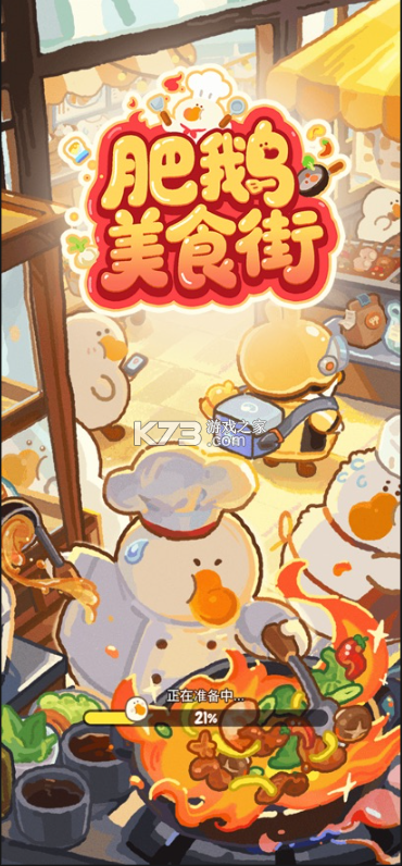 肥鹅美食街 v1.3.7 app下载 截图
