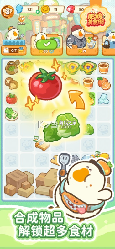 肥鹅美食街 v1.3.7 app下载 截图