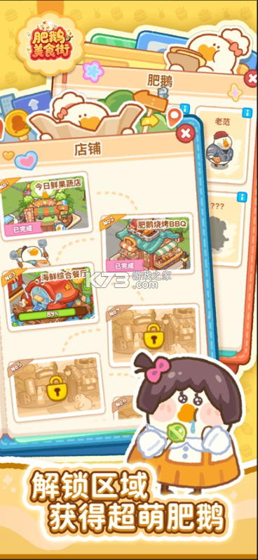 肥鹅美食街 v1.3.7 app下载 截图