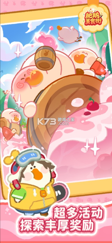 肥鹅美食街 v1.3.7 app下载 截图