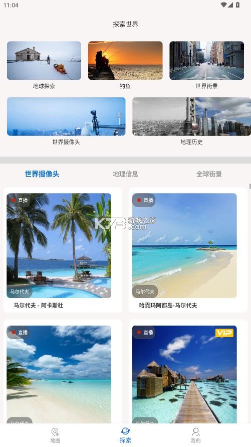 六寸互动地图 v3.3.6 app下载 截图