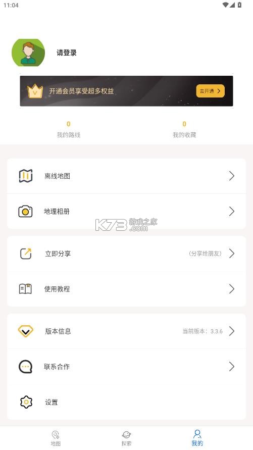 六寸互动地图 v3.3.6 app下载 截图