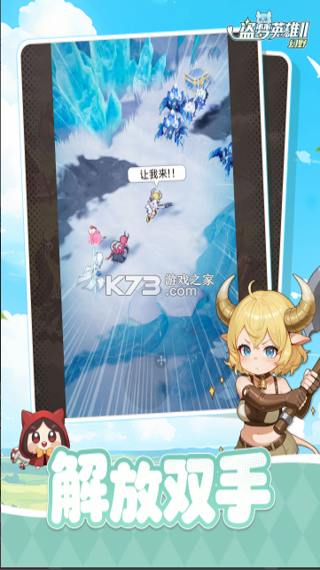 盗梦英雄2幻野 v1.0.0 手游官方版 截图