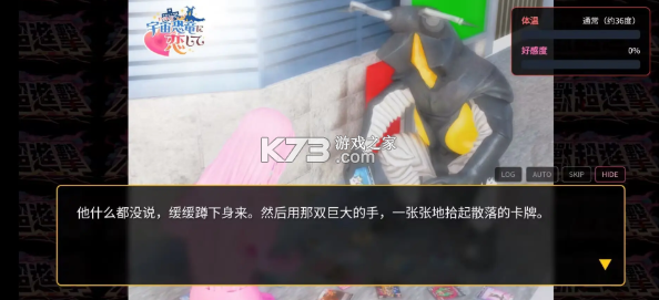 与怪兽芝顿谈恋爱 v1.0 游戏