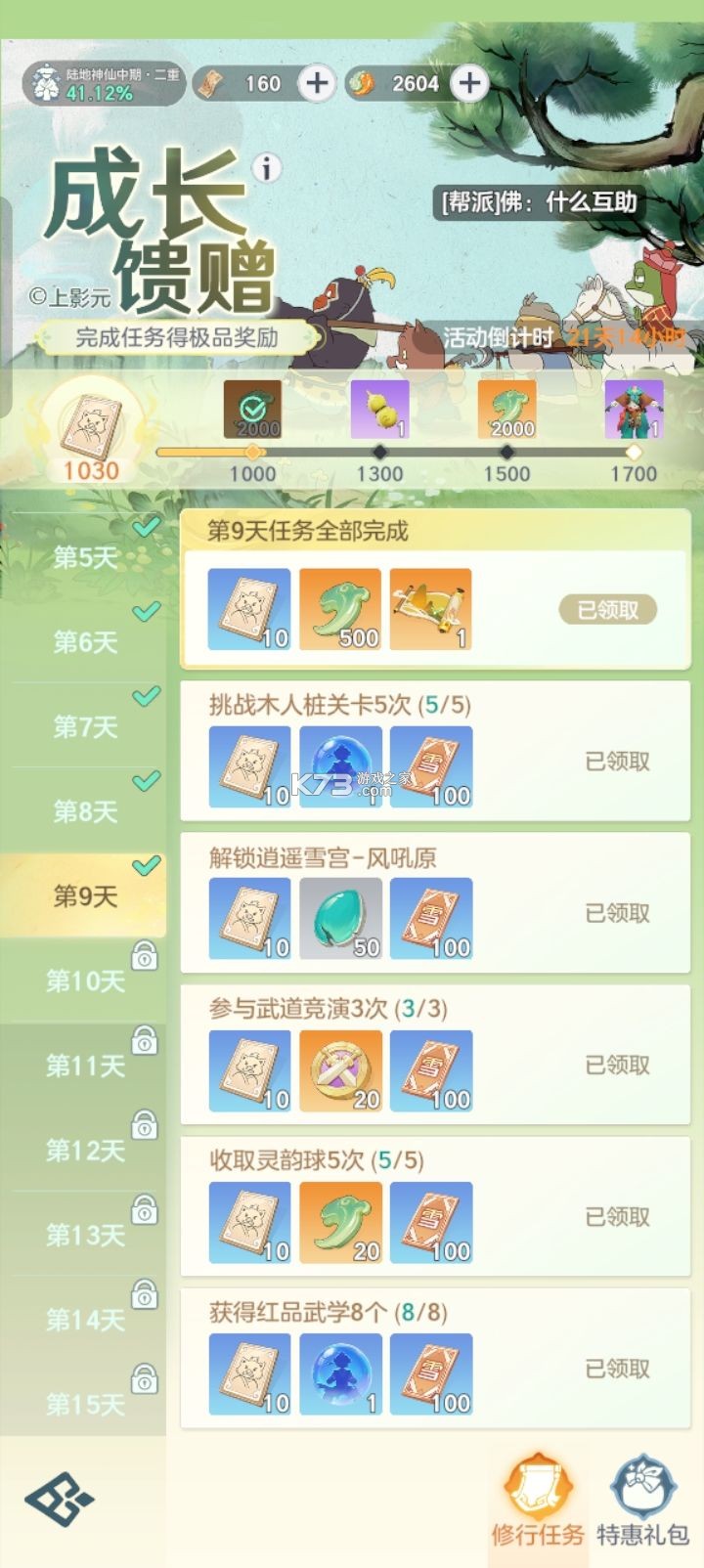 宗师之上 v1.0.20 小米版