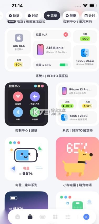 koco widgets v1.22.8 app下载 截图