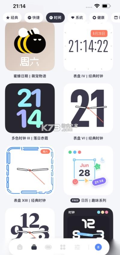 koco widgets v1.22.8 app下载 截图