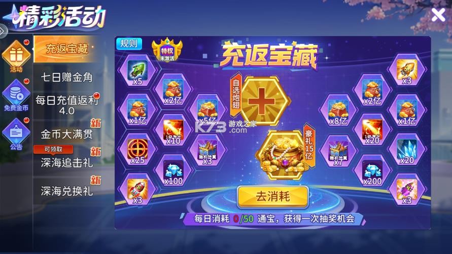 小玛丽捕鱼 v5.13.0 官方最新版本 小玛丽捕鱼 v5.13.0 官方最新版本