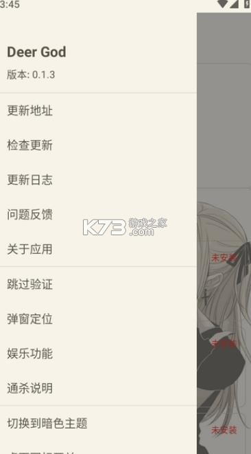 deergod v0.3.4 手机工具下载 截图