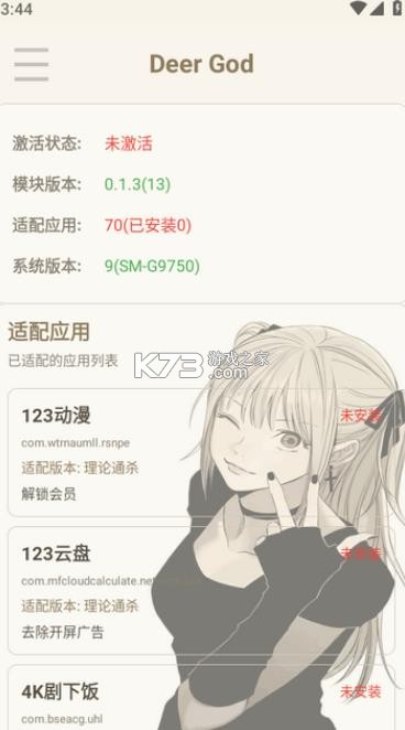 deergod v0.3.4 手机工具下载 截图