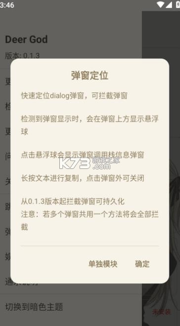 deergod v0.3.4 手机工具下载 截图