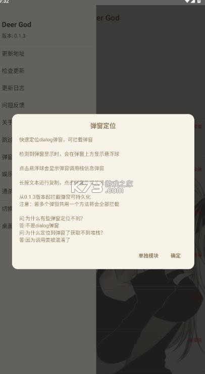deergod v0.3.4 手机工具下载 截图