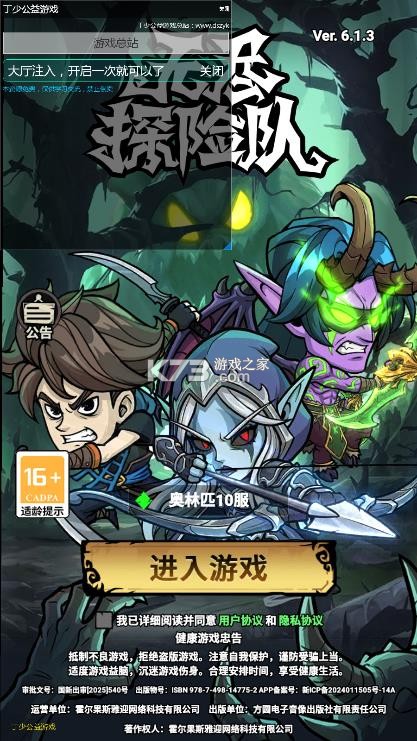 无尽探险队 v26.1.5 破解版 截图