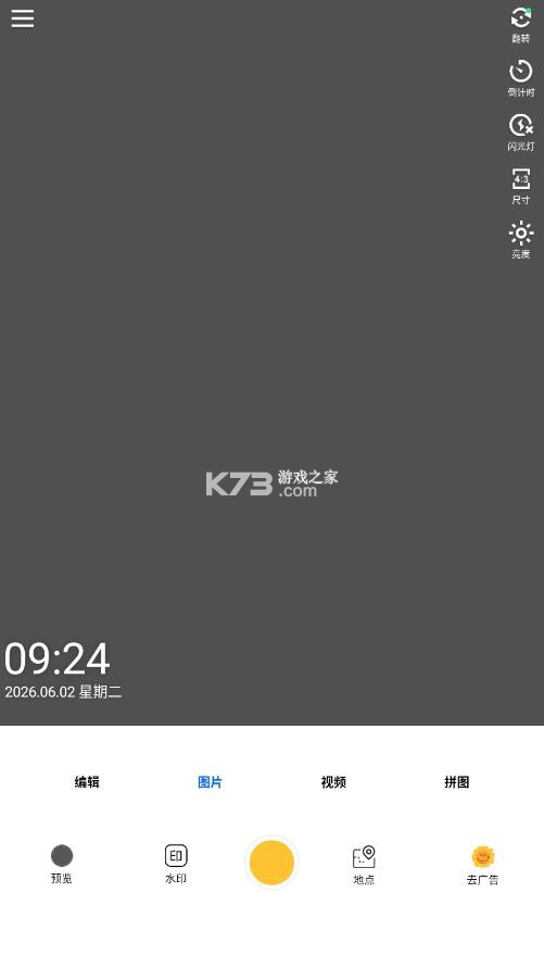 云联水印相机 v4.1.2 无广告版