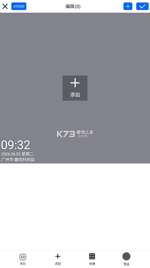 云联水印相机 v4.1.2 无广告版
