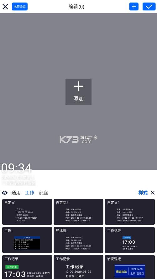 云联水印相机 v4.1.2 无广告版 截图