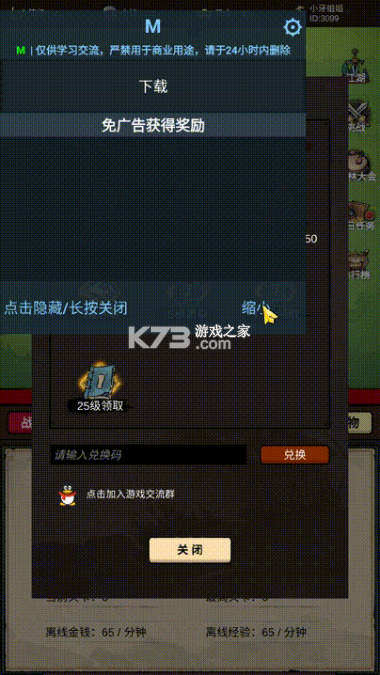 无敌挂机侠 v2.21 折相思破解版 截图