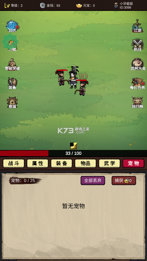 无敌挂机侠 v2.21 折相思破解版 截图