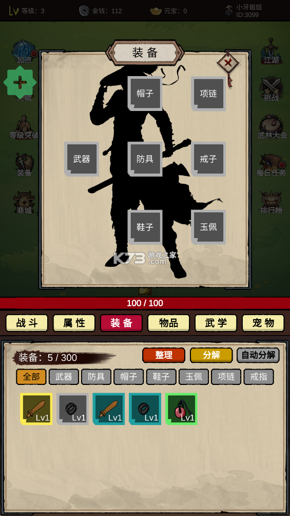 无敌挂机侠 v2.21 折相思破解版 截图