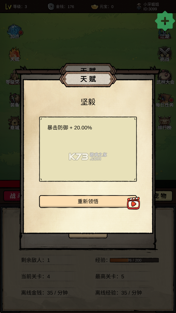 无敌挂机侠 v2.21 折相思破解版 截图