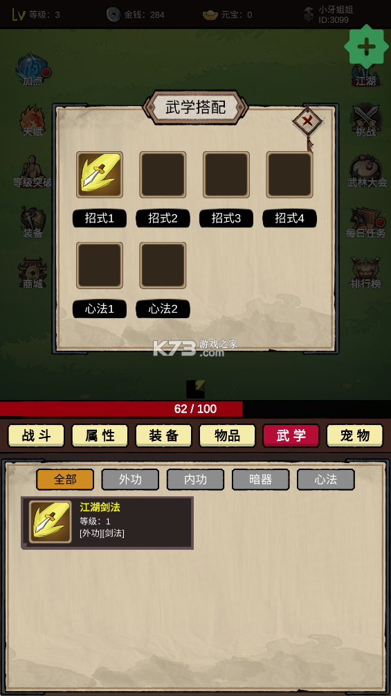 无敌挂机侠 v2.21 折相思破解版 截图