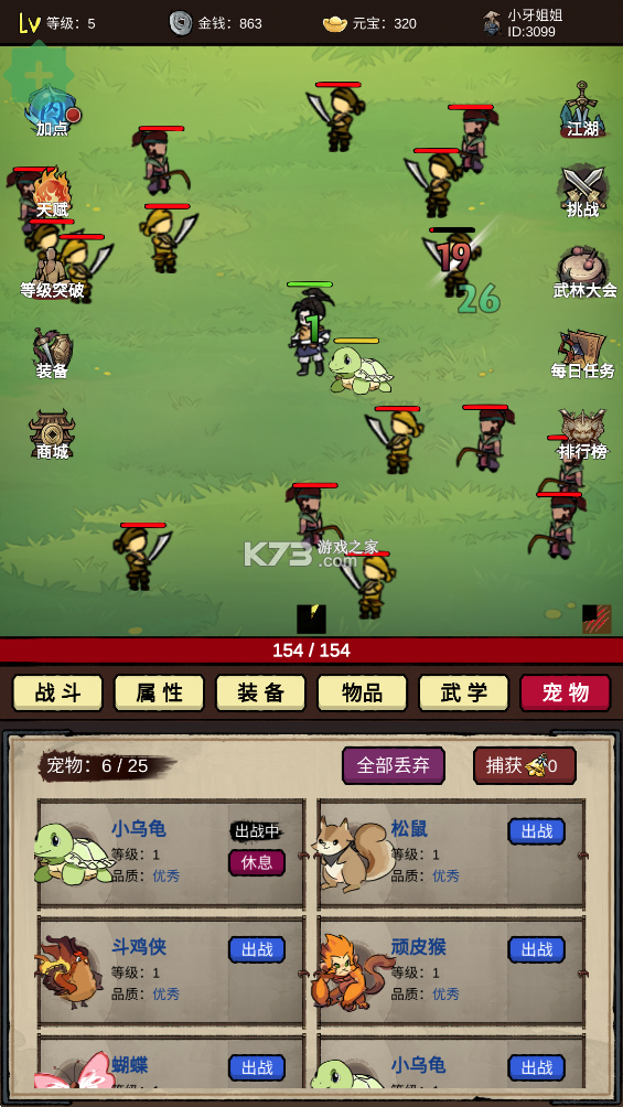 无敌挂机侠 v2.21 折相思破解版 截图