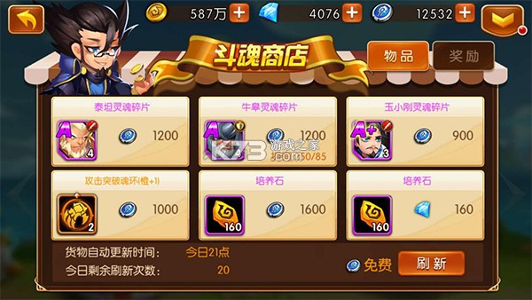 新斗罗大陆 v1.9.9 斗罗服 截图