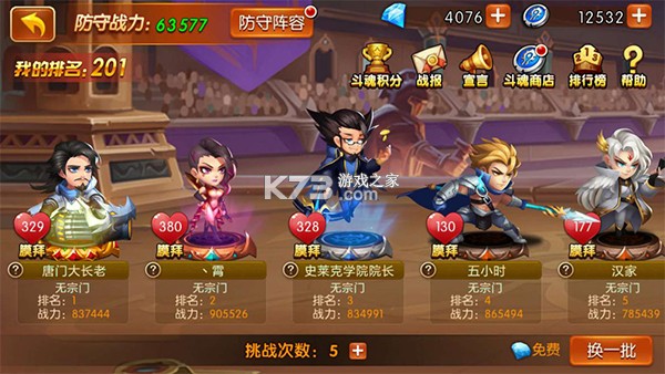 新斗罗大陆 v1.9.9 斗罗服 截图