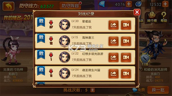 新斗罗大陆 v1.9.9 斗罗服 截图