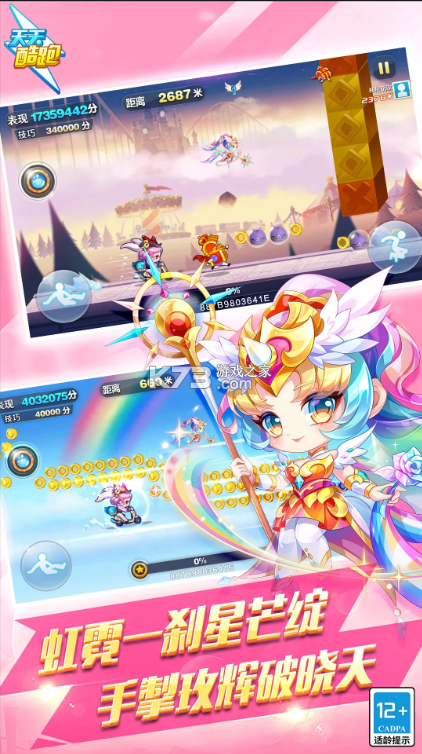 天天酷跑 v1.0.137.0 2026最新版 截图