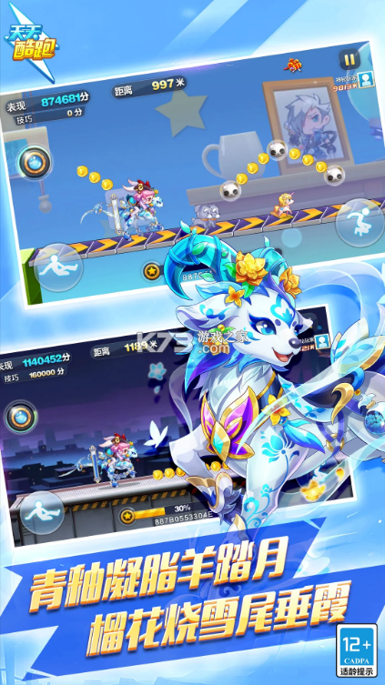 天天酷跑 v1.0.137.0 2026最新版 截图